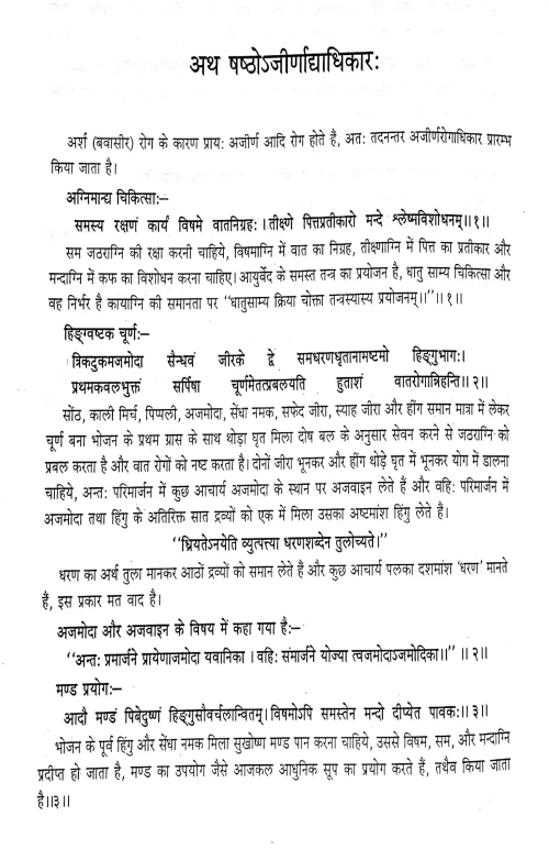 Vrindamadhava Athva Siddha Yoga (CSBG 156)